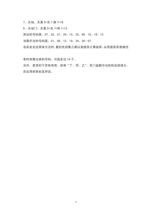 遁甲奥义预测彩票法_周师乾.pdf