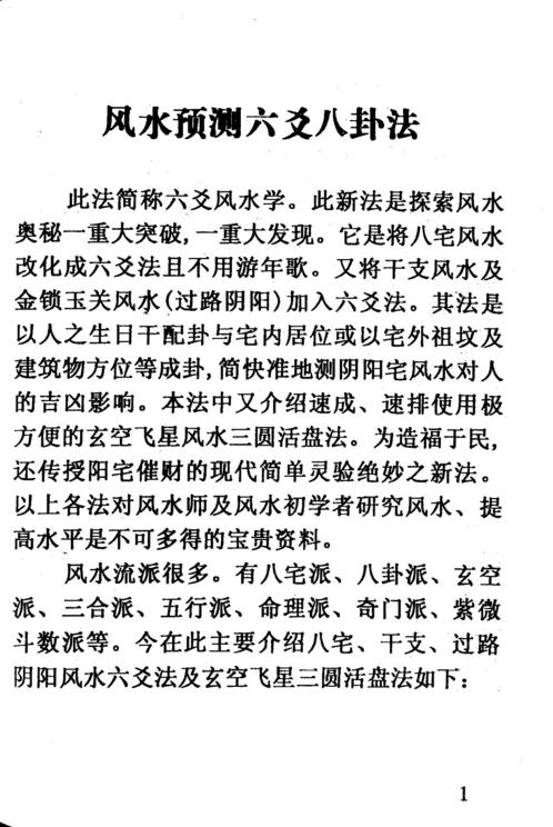 风水预测六爻八卦法_周师乾.pdf