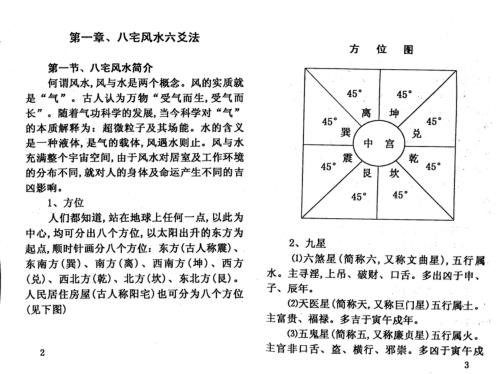 风水预测六爻八卦法_周师乾.pdf