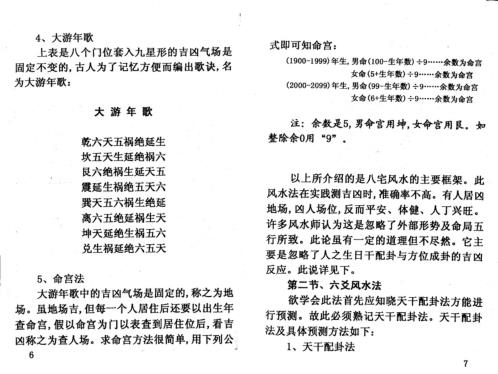 风水预测六爻八卦法_周师乾.pdf