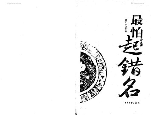 最怕起错名_周广宇.pdf