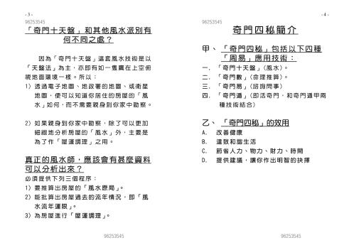 风水照妖镜_周建光.pdf