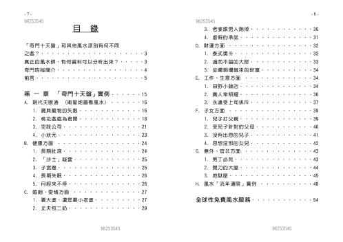 风水照妖镜_周建光.pdf