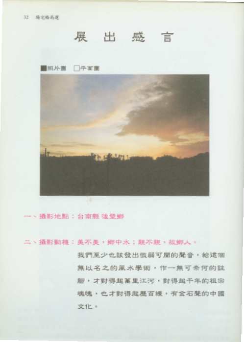 阳宅格局选_周建南.pdf