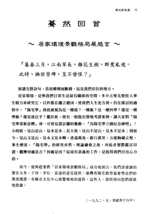 阳宅格局选_周建南.pdf