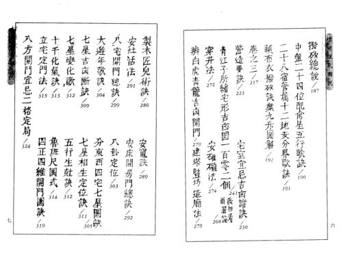 增补理气图说_古本_周惇庸.pdf