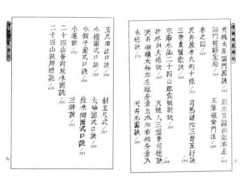 增补理气图说_古本_周惇庸.pdf