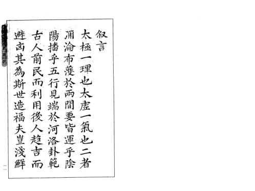 增补理气图说_古本_周惇庸.pdf