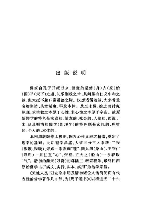 周子通书_周敦颐.pdf