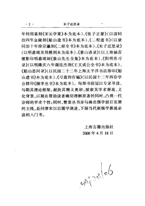 周子通书_周敦颐.pdf