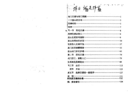 奇门日课_周时才.pdf