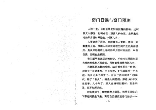 奇门日课_周时才.pdf