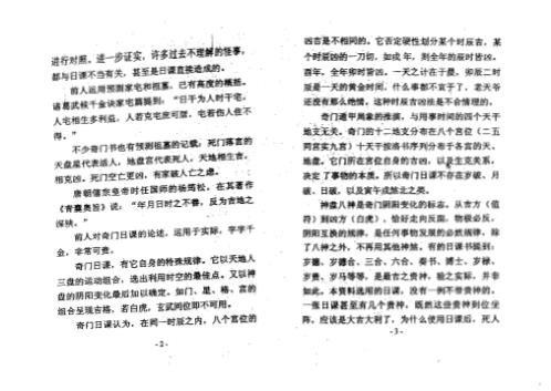 奇门日课_周时才.pdf