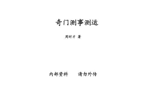 奇门测事测运_周时才.pdf