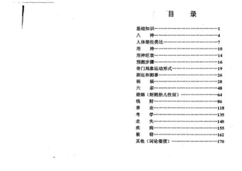 奇门测事测运_周时才.pdf