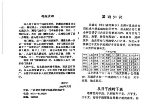 奇门测事测运_周时才.pdf