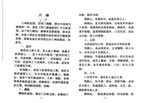 奇门测事测运_周时才.pdf