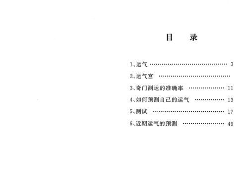 奇门测运实录_周时才.pdf