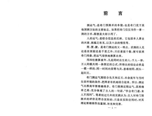 奇门测运实录_周时才.pdf