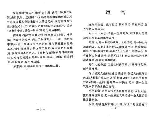 奇门测运实录_周时才.pdf