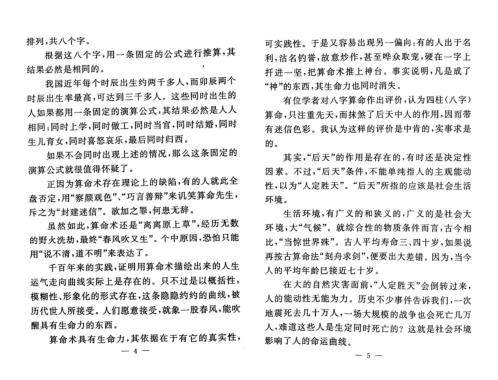 奇门测运实录_周时才.pdf