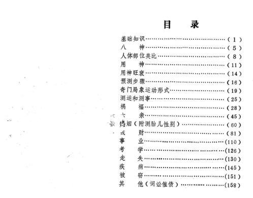 奇门测运应用_周时才.pdf