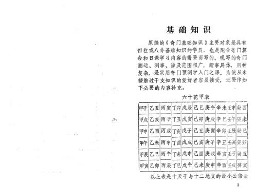 奇门测运应用_周时才.pdf