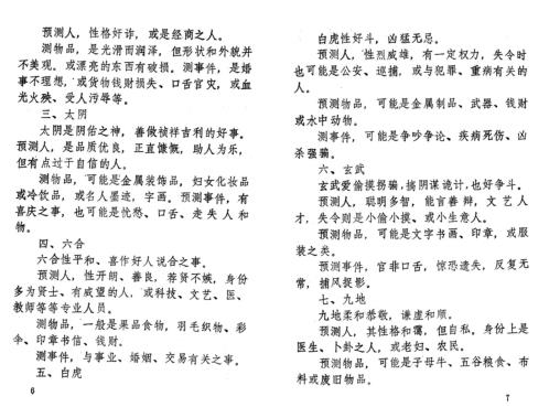 奇门测运应用_周时才.pdf