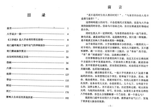 奇门算命续编_周时才.pdf