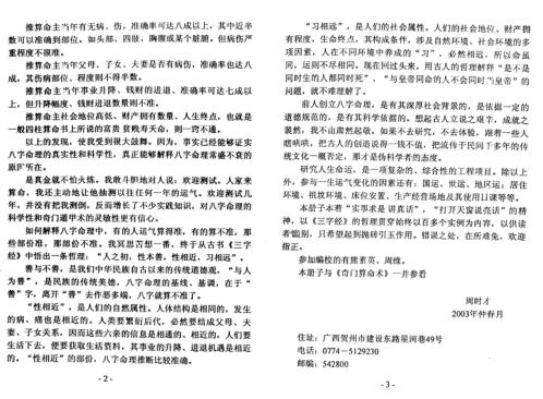 奇门算命续编_周时才.pdf