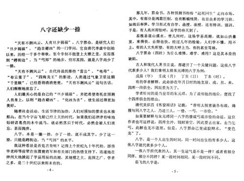 奇门算命续编_周时才.pdf