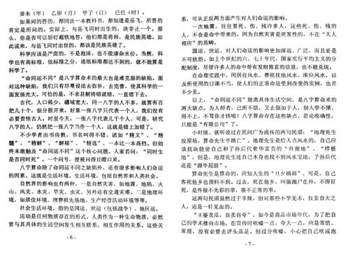 奇门算命续编_周时才.pdf