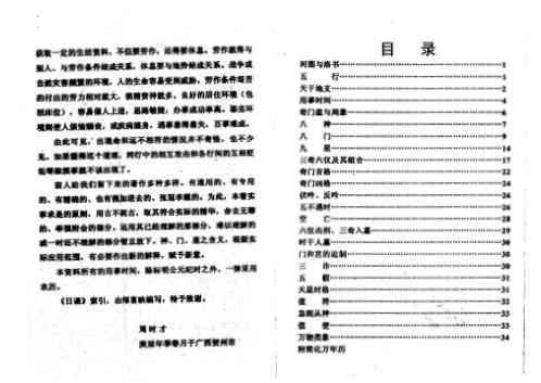 实用奇门基础知识_附奇门万年历_周时才.pdf