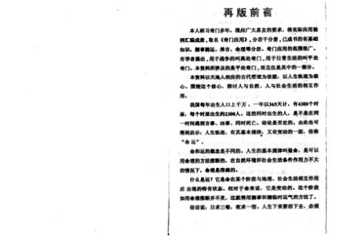 实用奇门基础知识_附奇门万年历_周时才.pdf