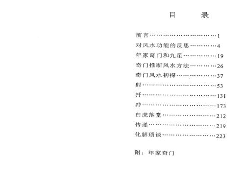 实用奇门风水_周时才.pdf