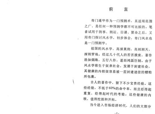 实用奇门风水_周时才.pdf