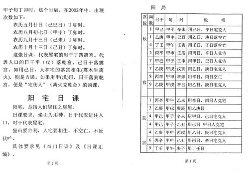 阴阳宅奇门日课使用手册_周时才.pdf