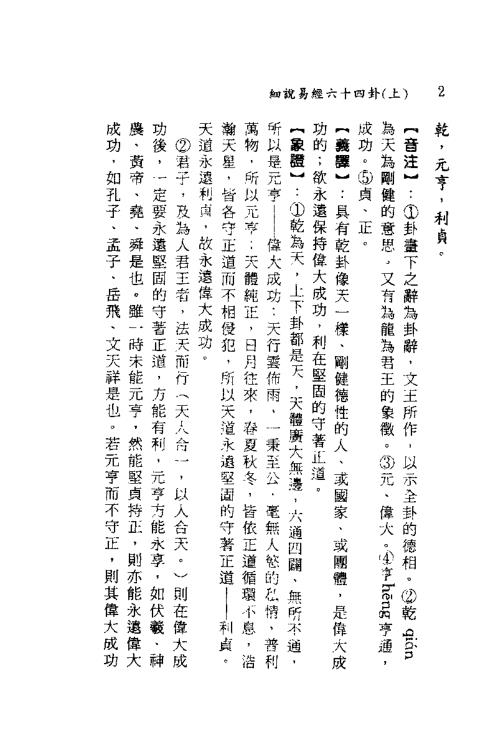 细说易经六十四卦_上.pdf