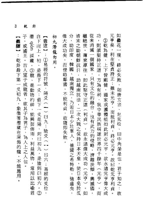 细说易经六十四卦_上.pdf