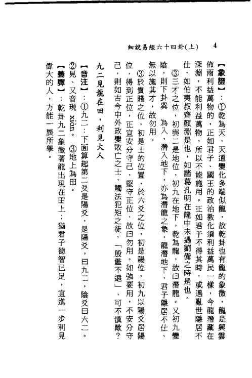 细说易经六十四卦_上.pdf