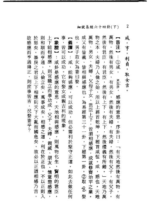 细说易经六十四卦_下.pdf