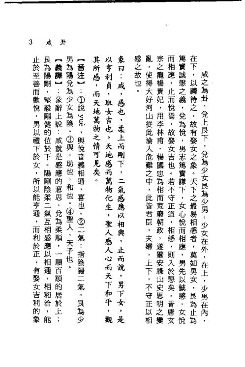 细说易经六十四卦_下.pdf