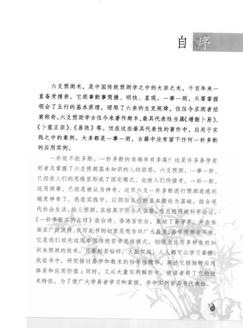 周易一卦多断点窍_李计忠.pdf