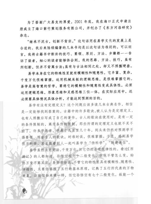 周易一卦多断点窍_李计忠.pdf