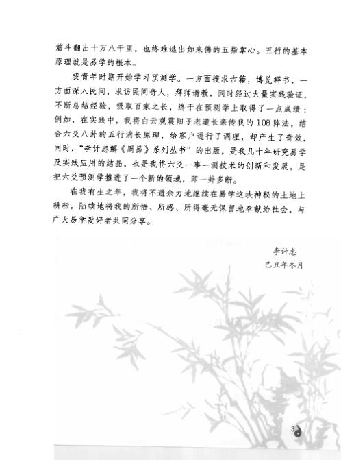 周易一卦多断点窍_李计忠.pdf