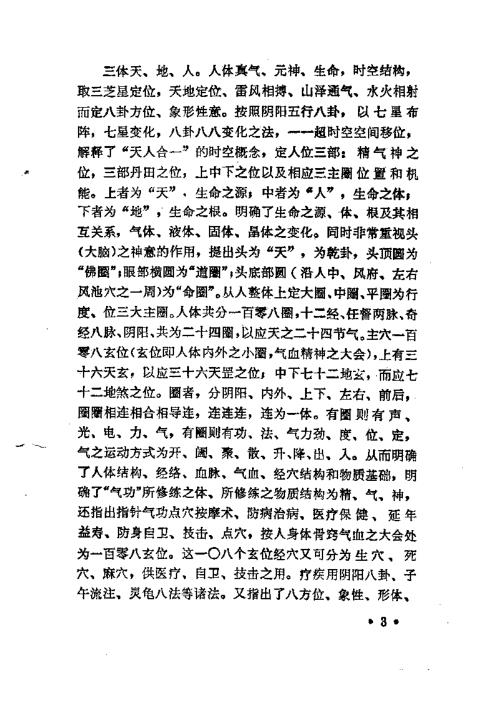 周易八卦指针疗法.pdf