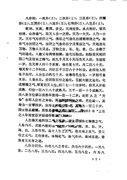 周易八卦指针疗法.pdf