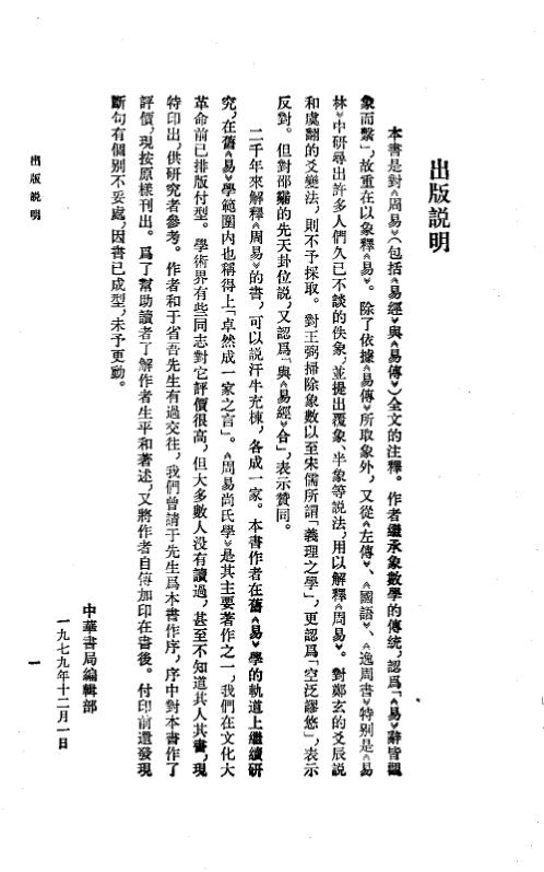 周易尚氏学.pdf