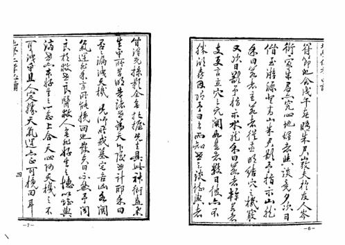 地学仁孝必读_古本_周梅梁.pdf