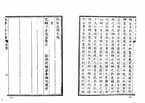 地学仁孝必读_古本_周梅梁.pdf